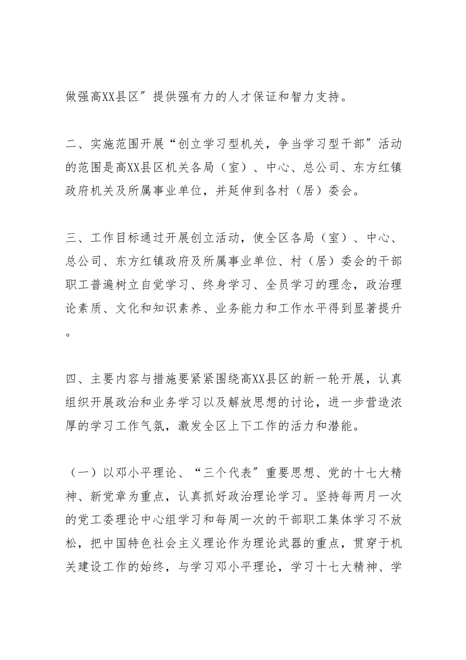 2023年创建学习型机关争做学习型干部活动实施方案.doc_第2页