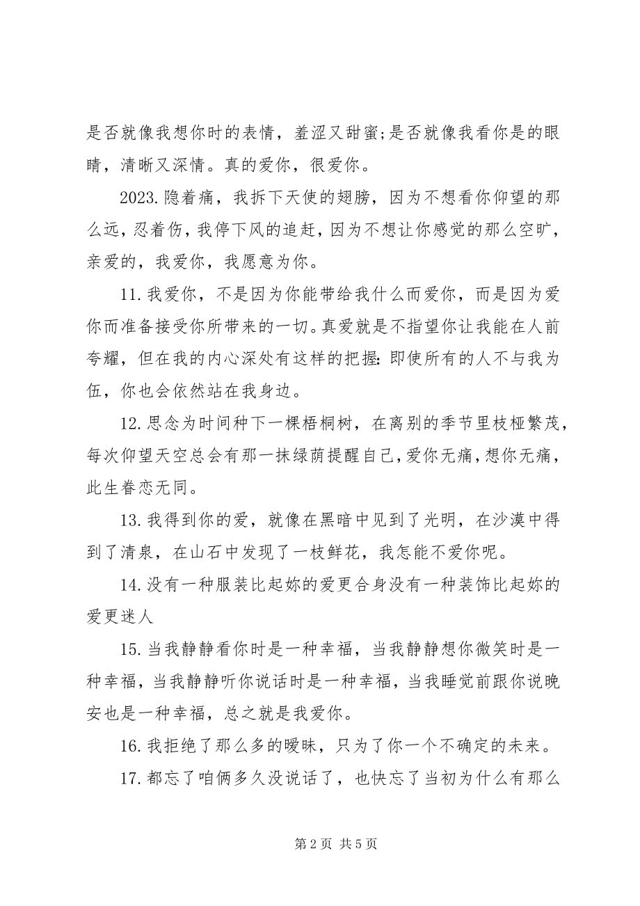 2023年给男生情书表白的话.docx_第2页