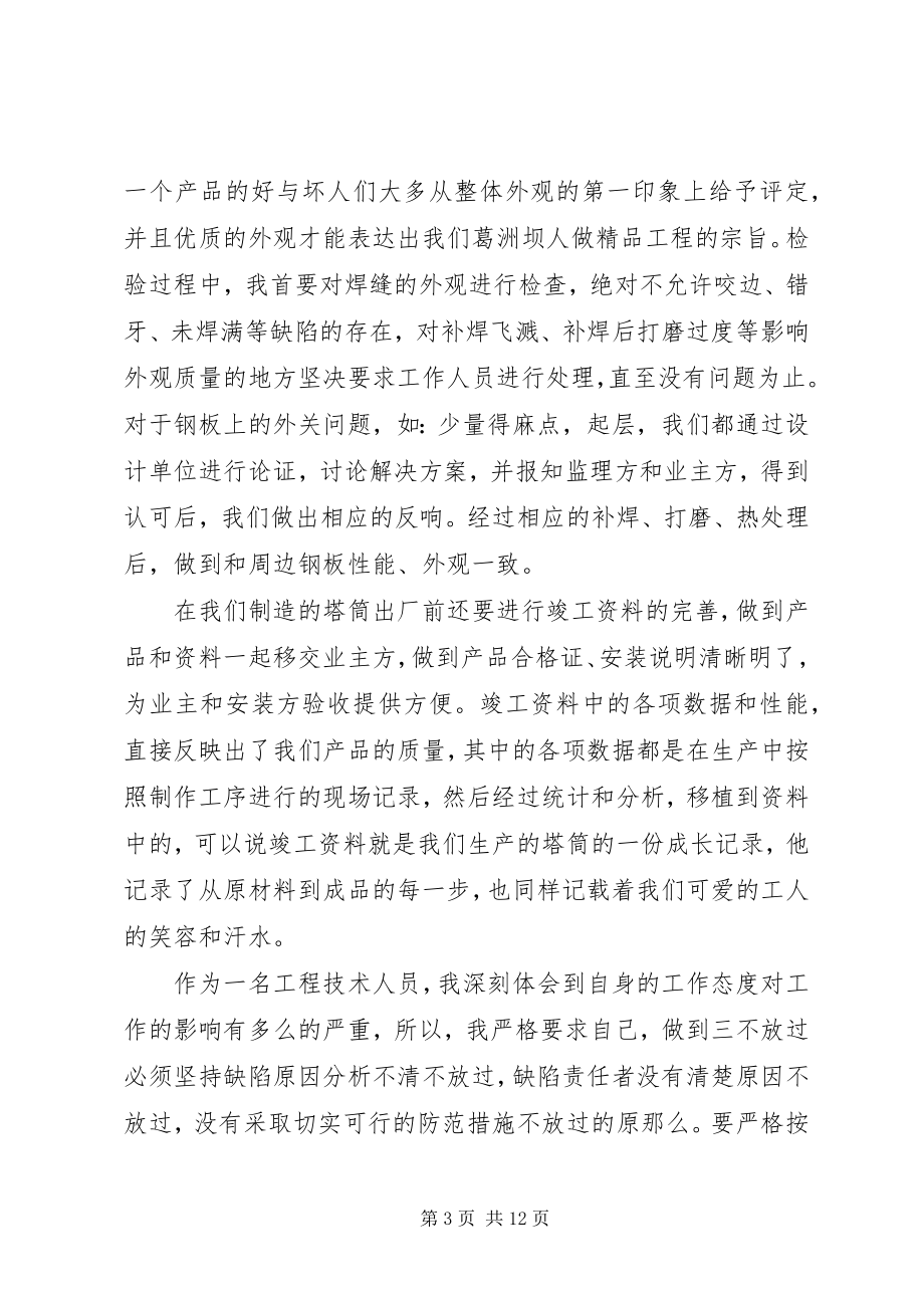 2023年国企实习期自我鉴定.docx_第3页