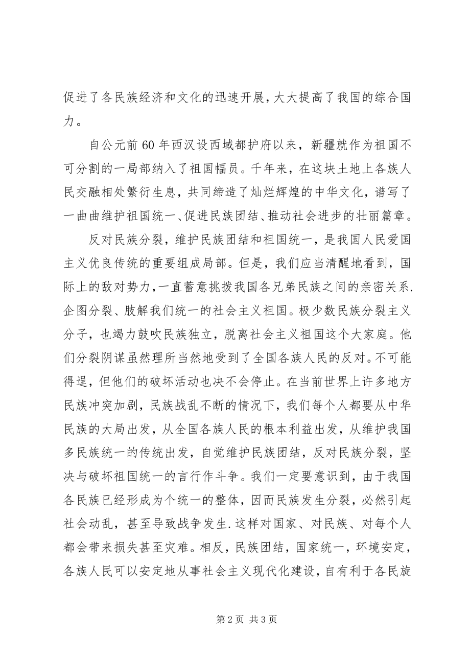 2023年民族团结月心得体会.docx_第2页