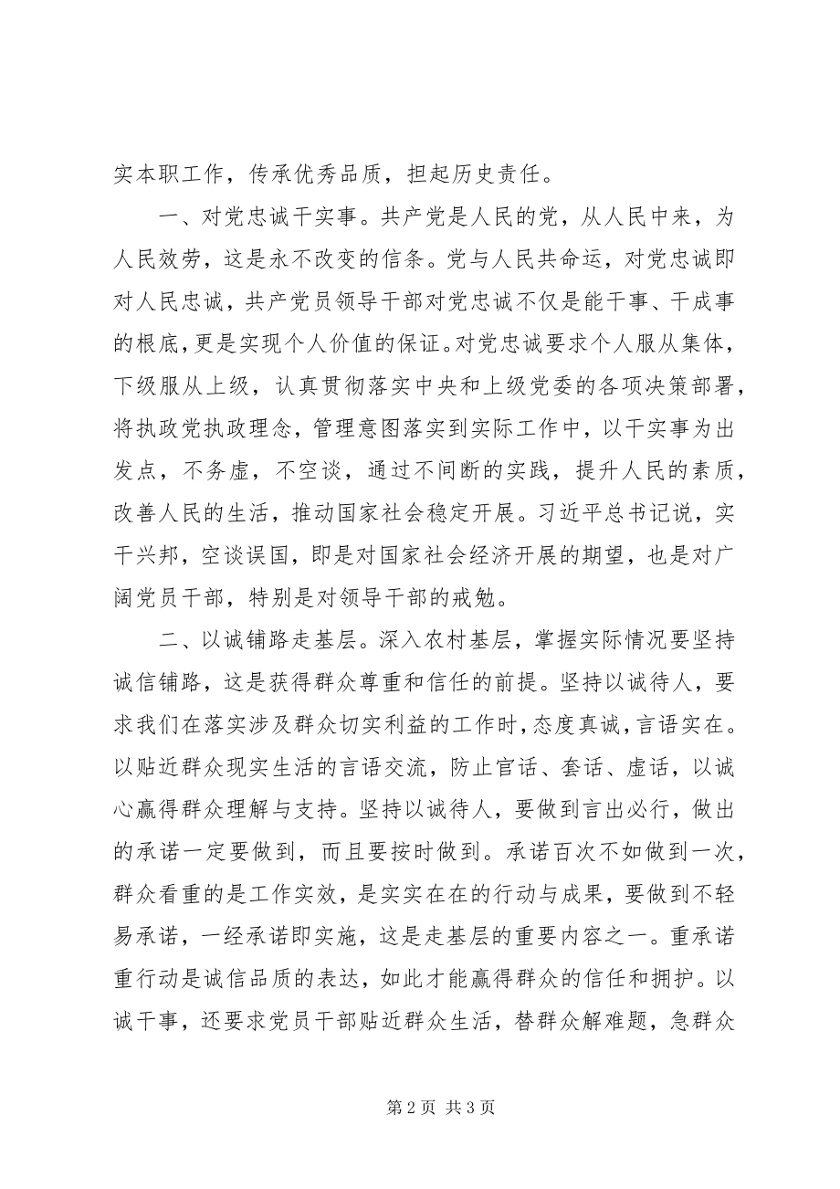 2023年学习廖俊波同志先进事迹心得体会真心实意为人民造福.docx_第2页