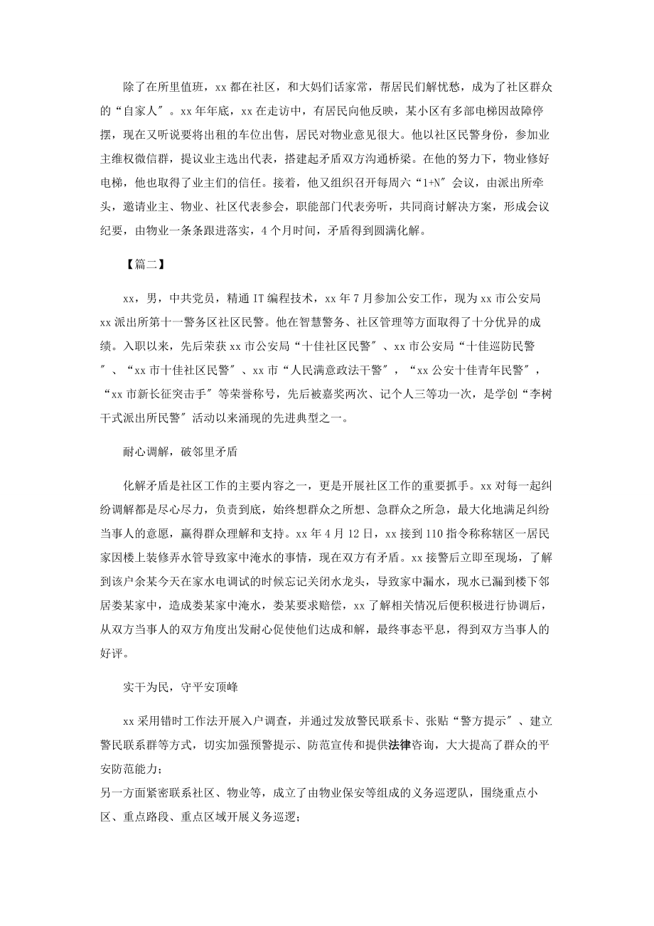 2023年优秀公安民警事迹材料.docx_第2页