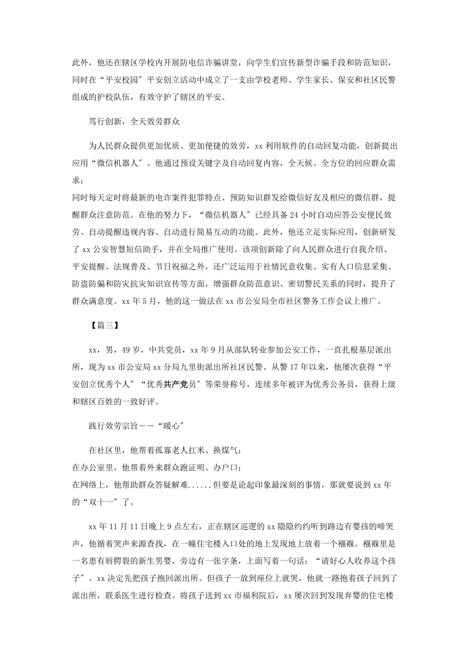 2023年优秀公安民警事迹材料.docx_第3页