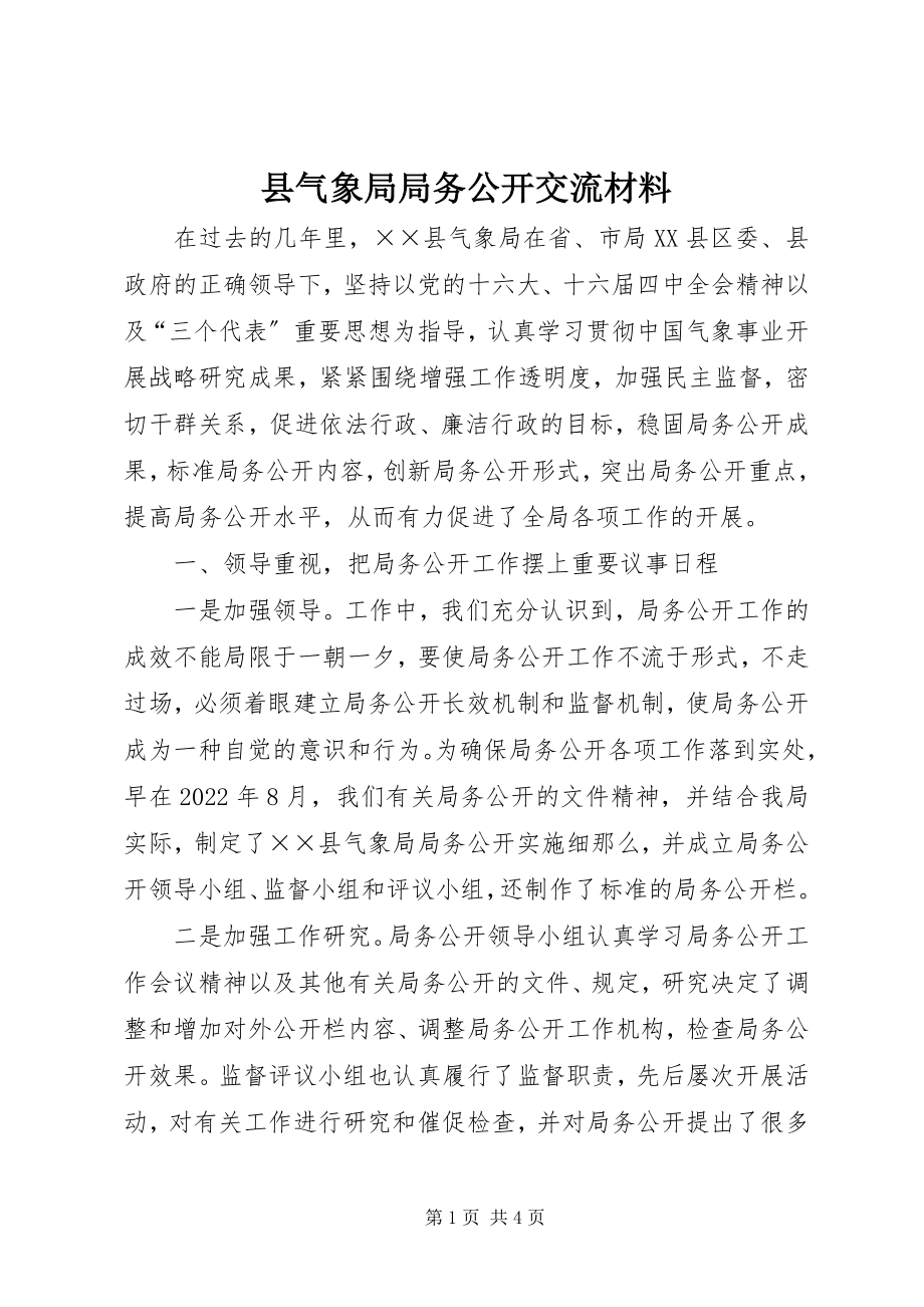 2023年县气象局局务公开交流材料.docx_第1页