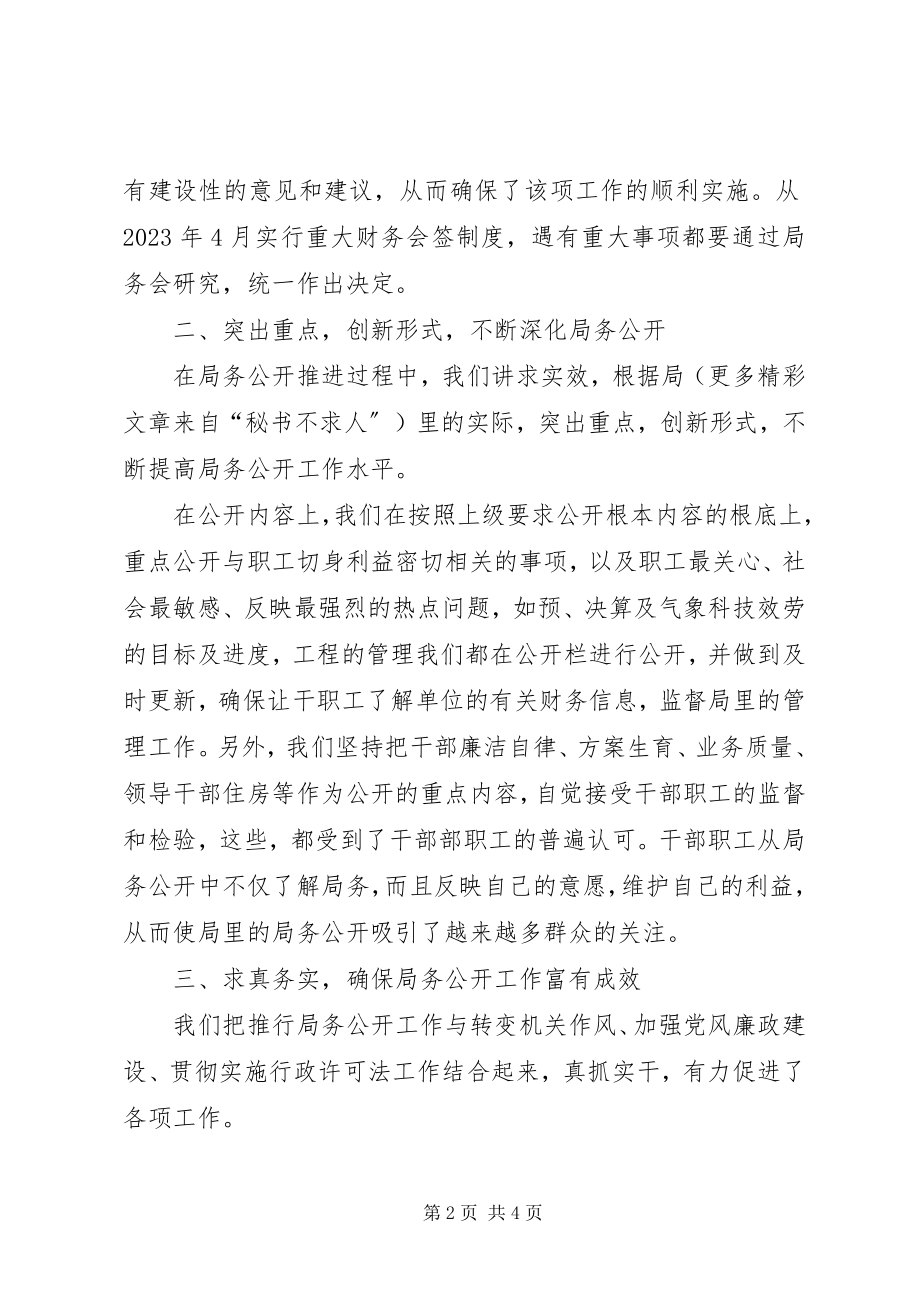 2023年县气象局局务公开交流材料.docx_第2页