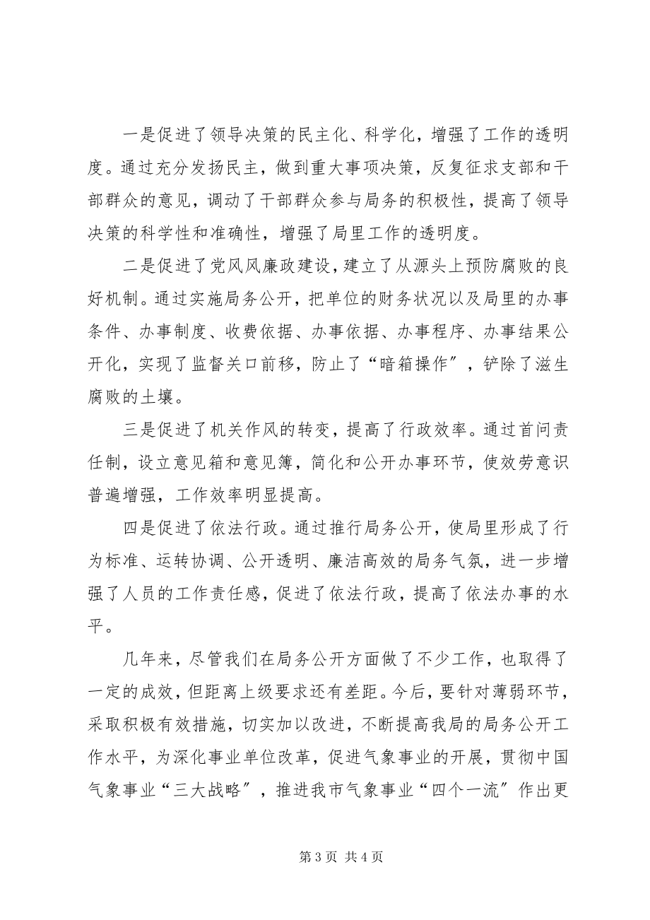 2023年县气象局局务公开交流材料.docx_第3页