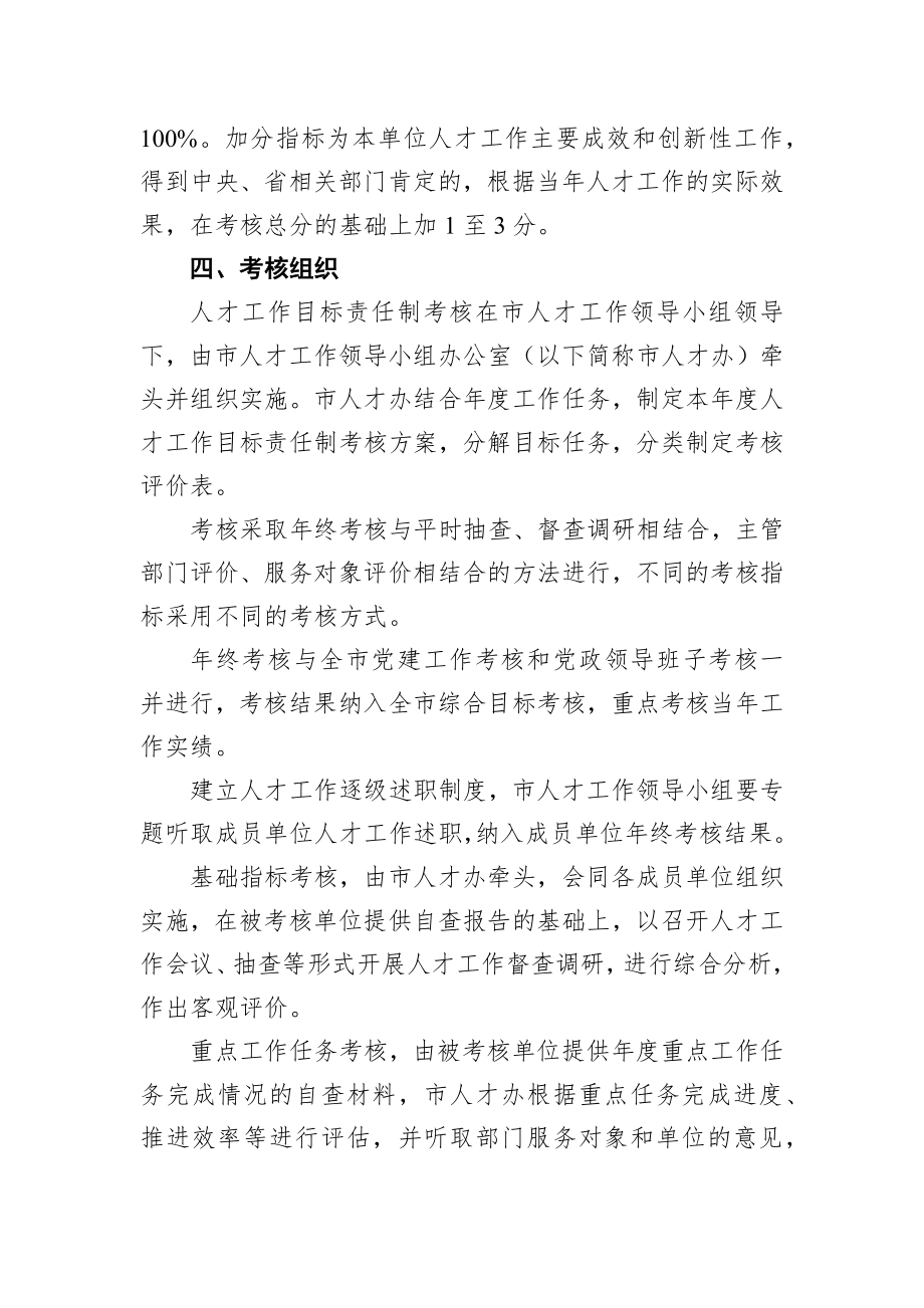 郑州市人才工作目标责任制考核办法.docx_第3页