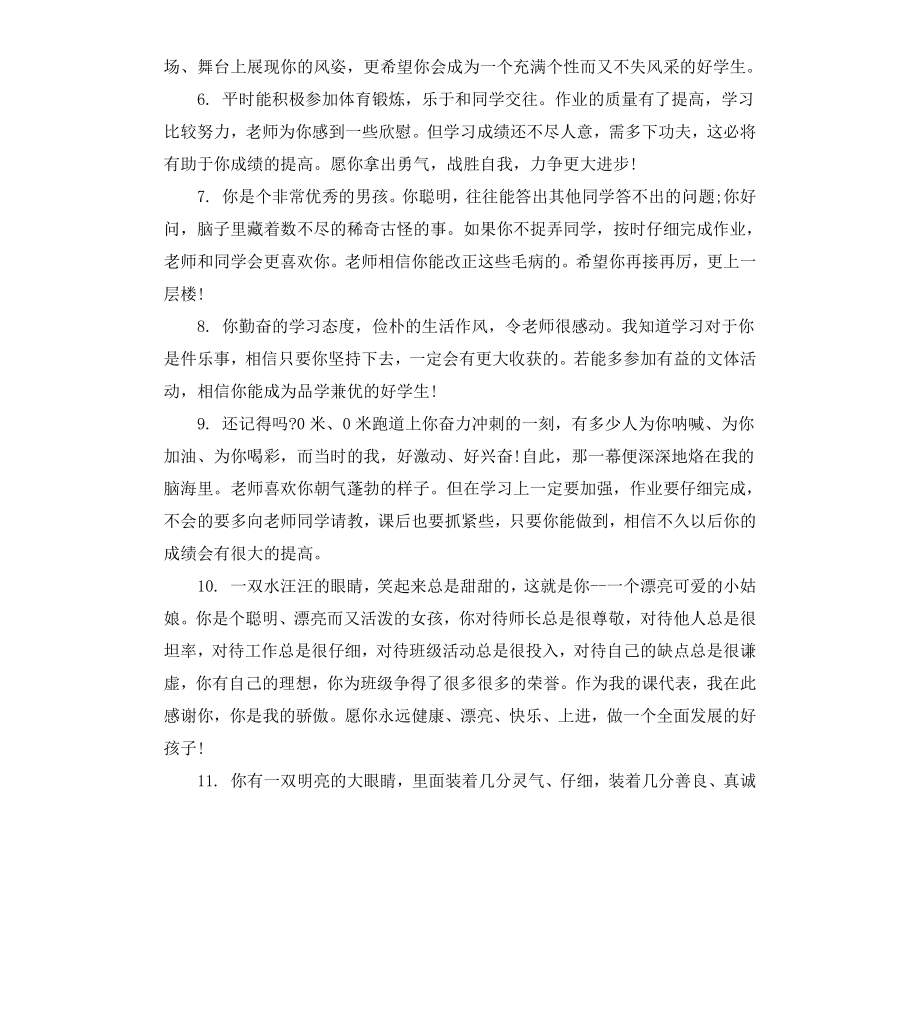 初三学生期末教师简单评语.docx_第2页