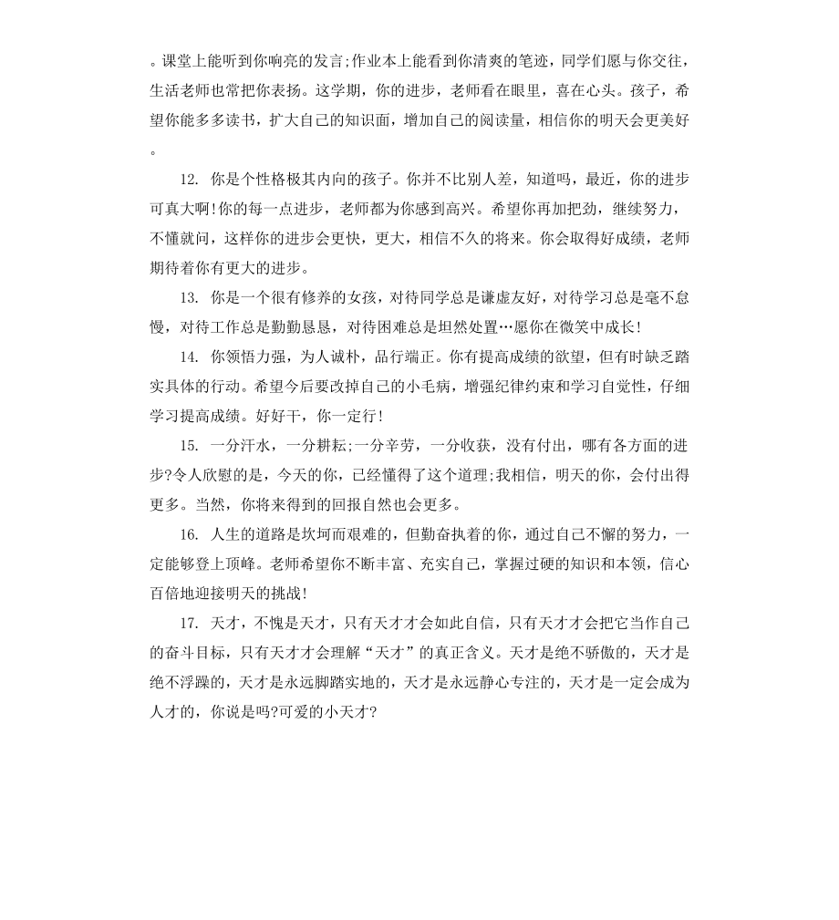 初三学生期末教师简单评语.docx_第3页