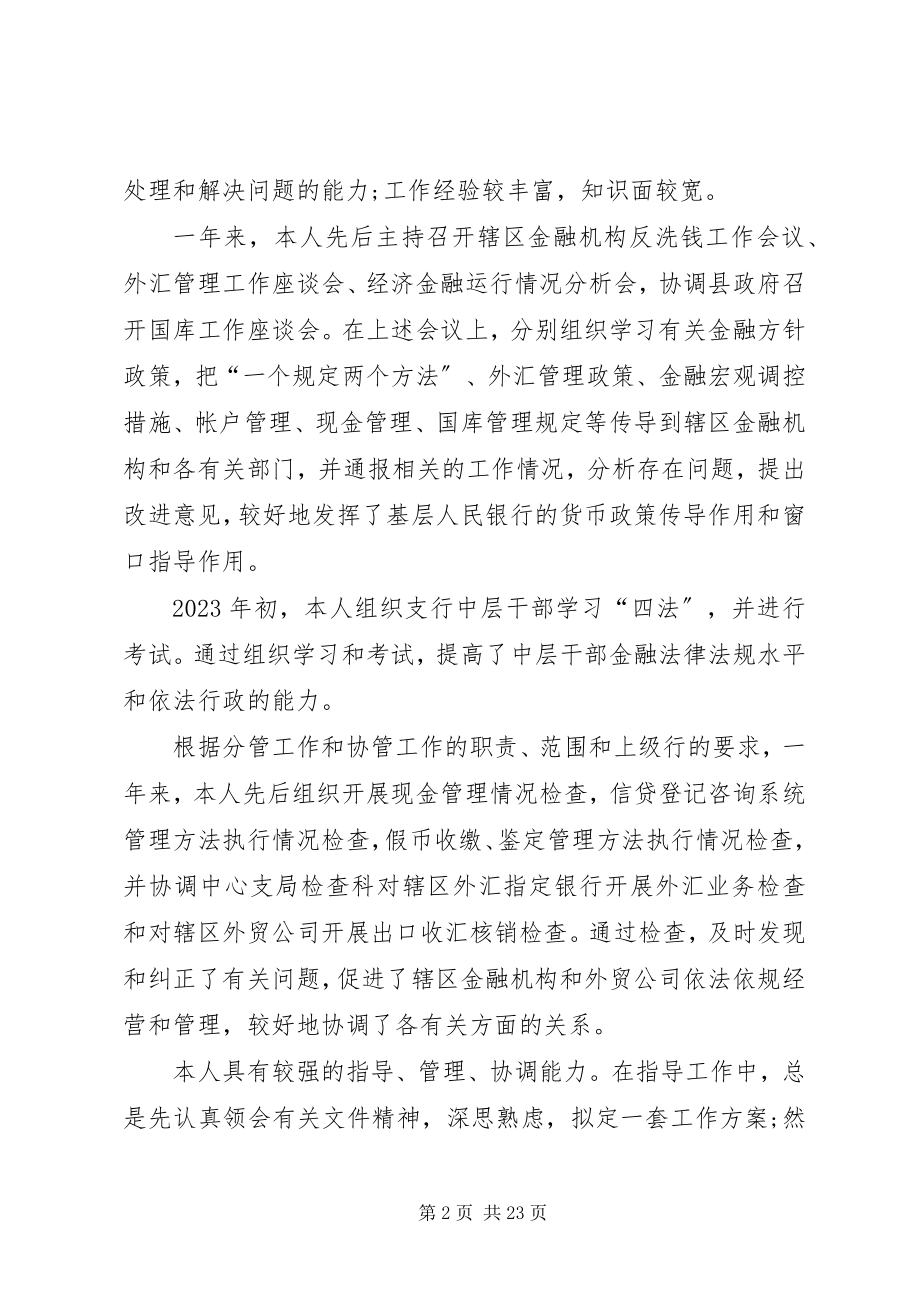 2023年银行行长工作总结三篇.docx_第2页