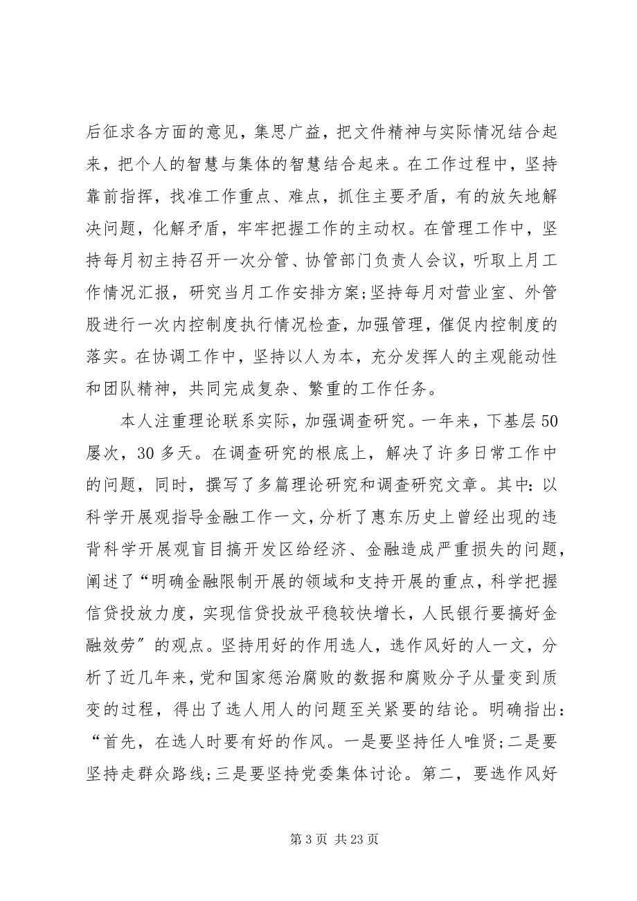 2023年银行行长工作总结三篇.docx_第3页