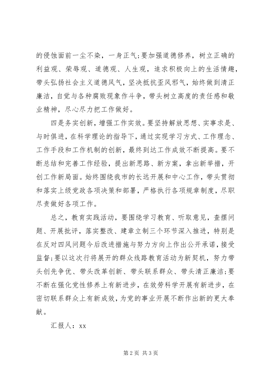 2023年街道办事处个人整改措施.docx_第2页