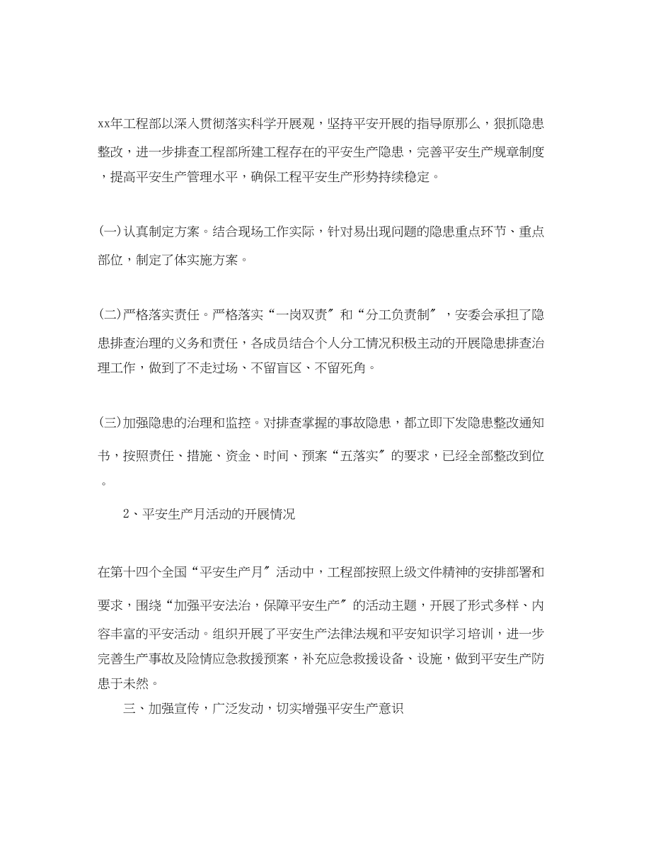 2023年安全工作上半工作总结三篇.docx_第2页