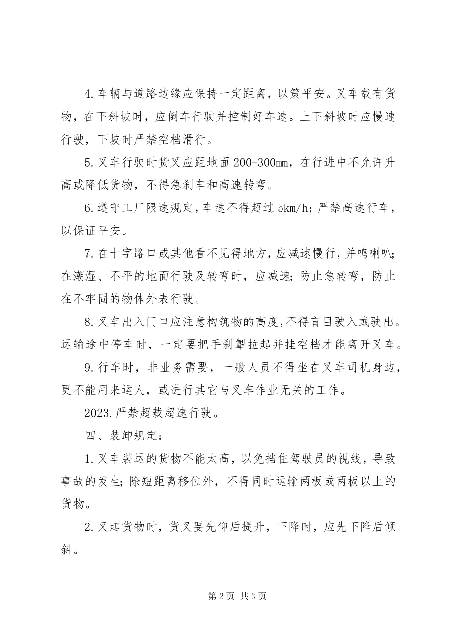 2023年叉车的安全管理制度新编.docx_第2页