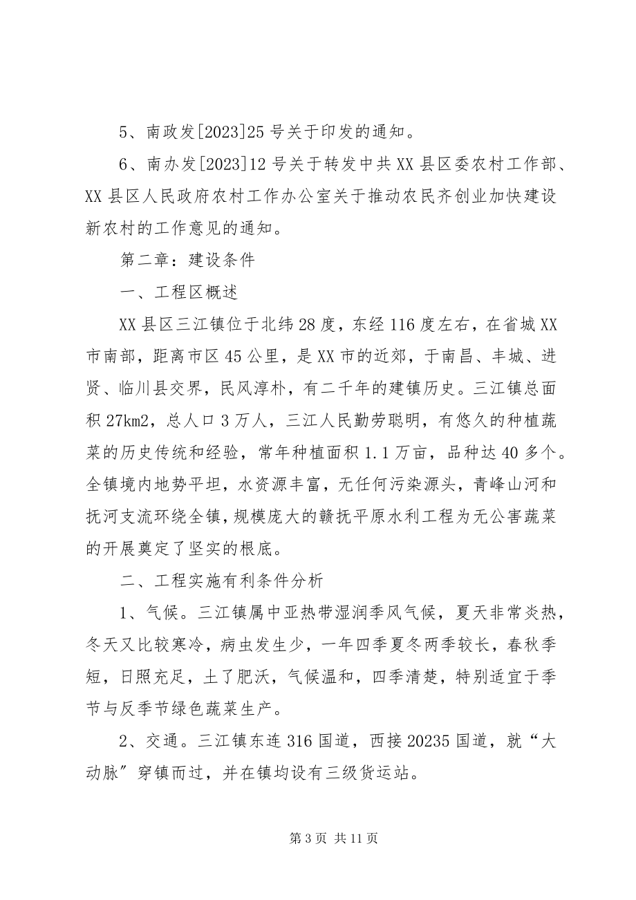 2023年惠农千亩绿色无公害蔬菜生产基地可行性研究报告.docx_第3页