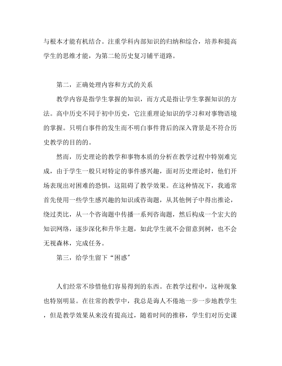 2023年高中历史老师工作总结范文.docx_第2页