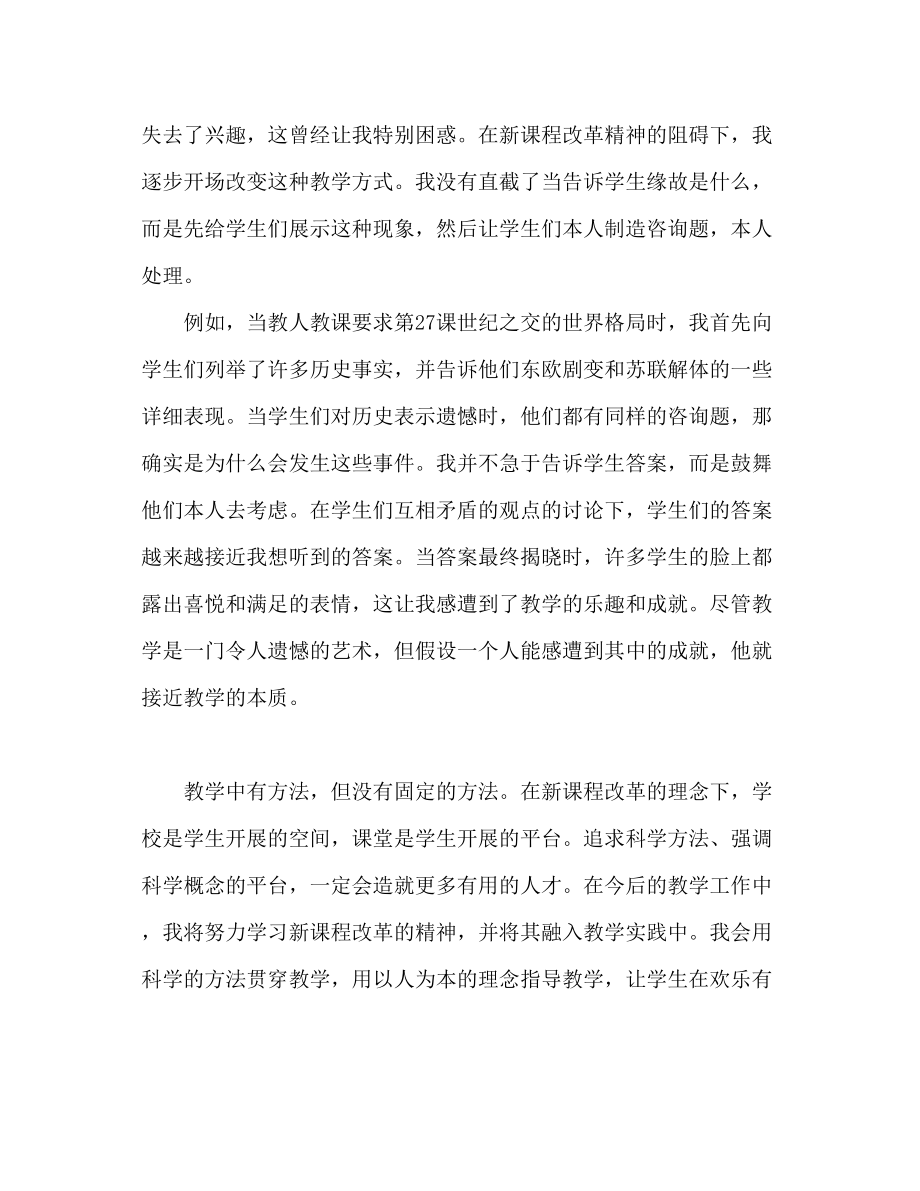 2023年高中历史老师工作总结范文.docx_第3页