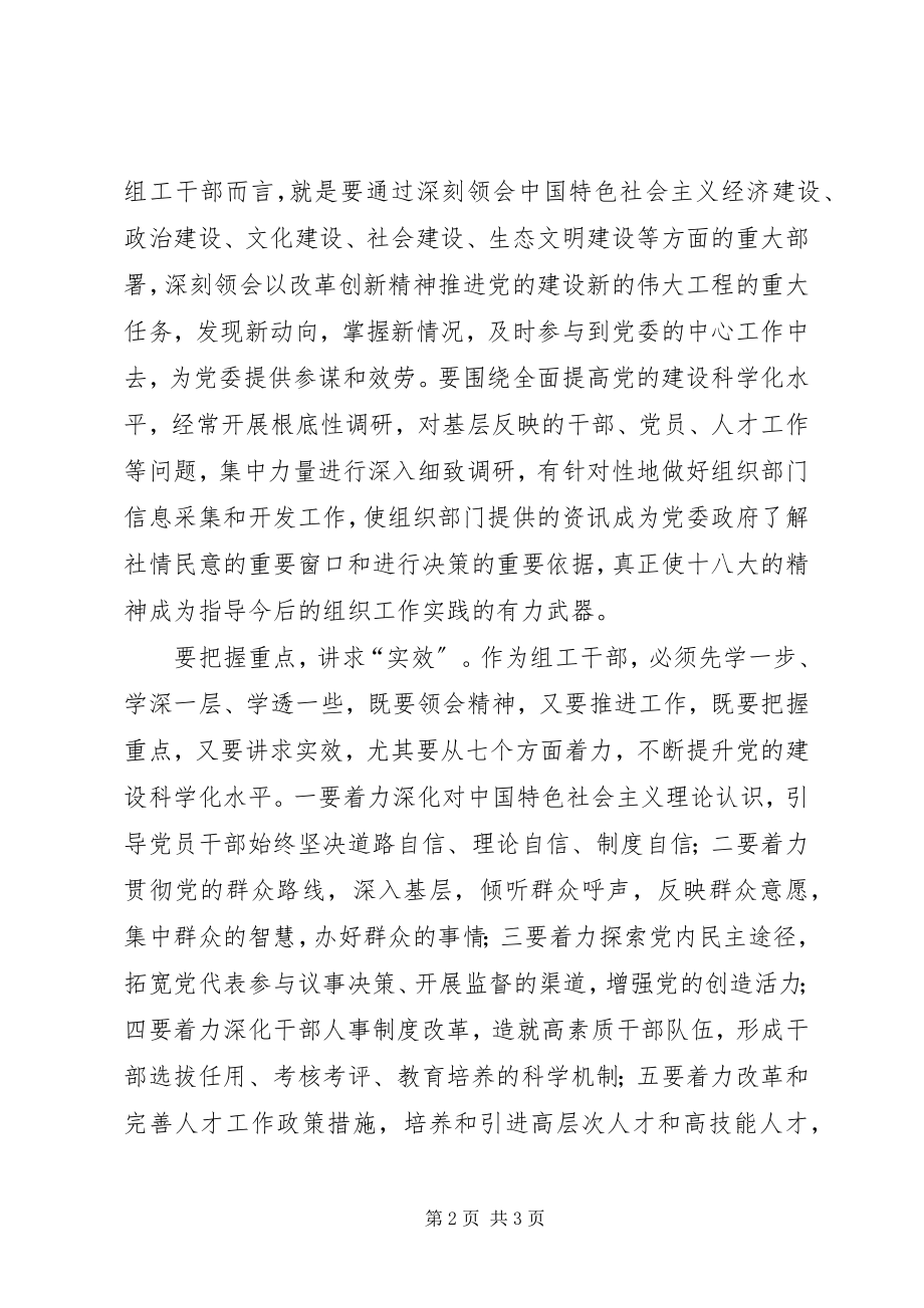 2023年以“实”为要学习贯彻好党的十八大精神.docx_第2页