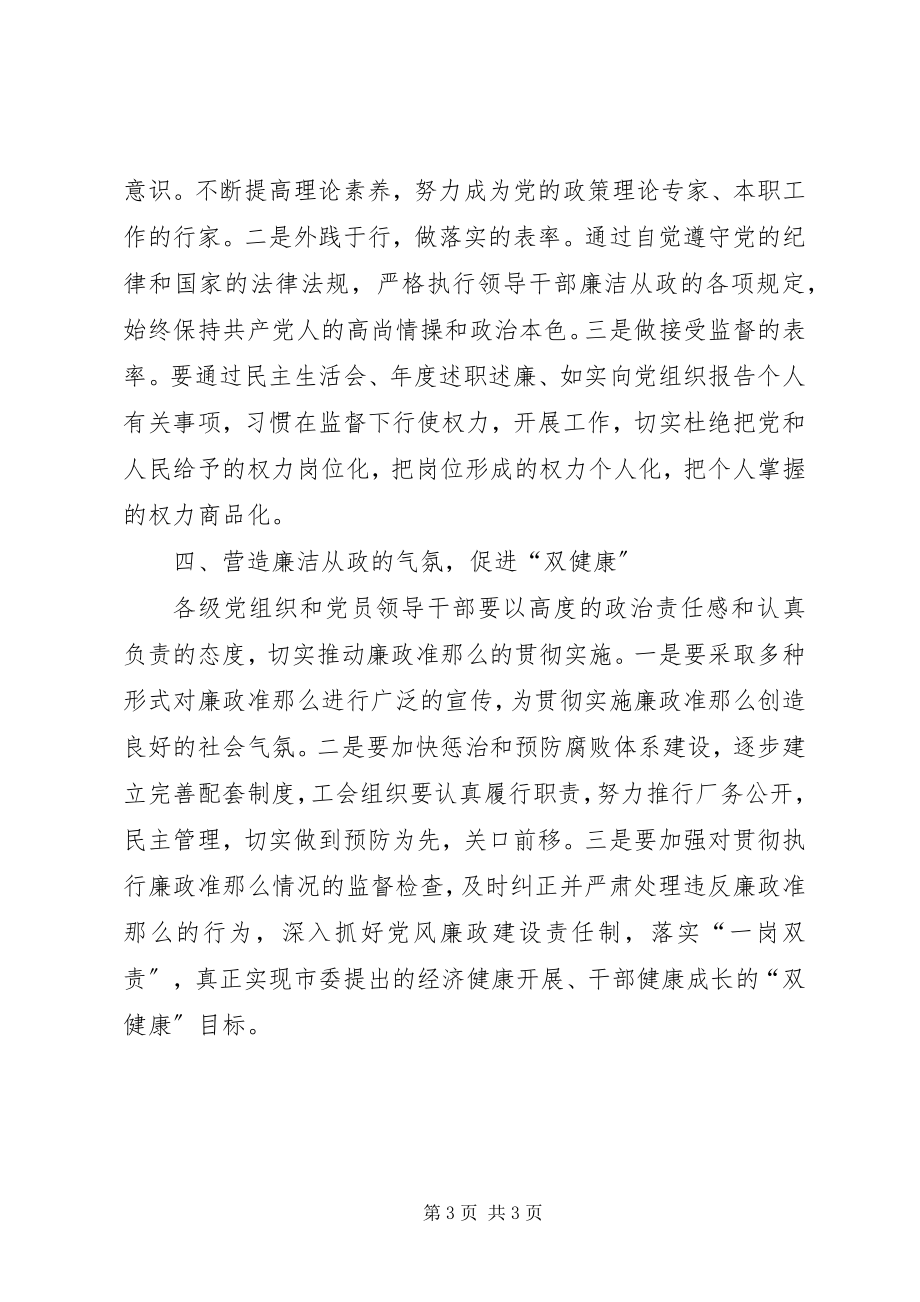 2023年人大副主任学习廉政准则心得体会.docx_第3页