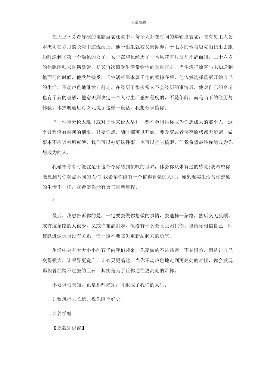 2023年成长就是妥协与坚持的两难.docx_第2页