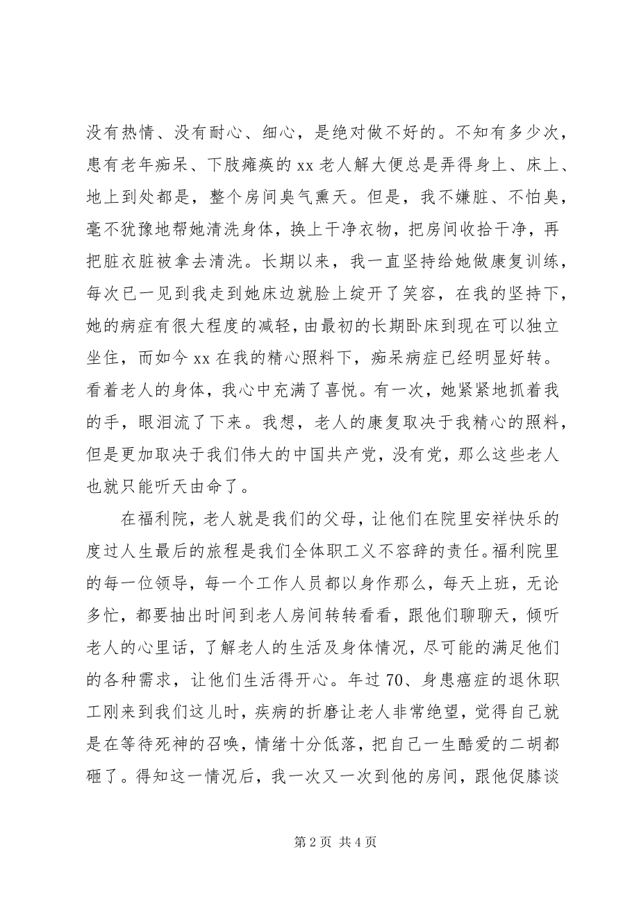 2023年福利院迎接党的90华诞演讲：用爱心撑起一片蓝天.docx_第2页