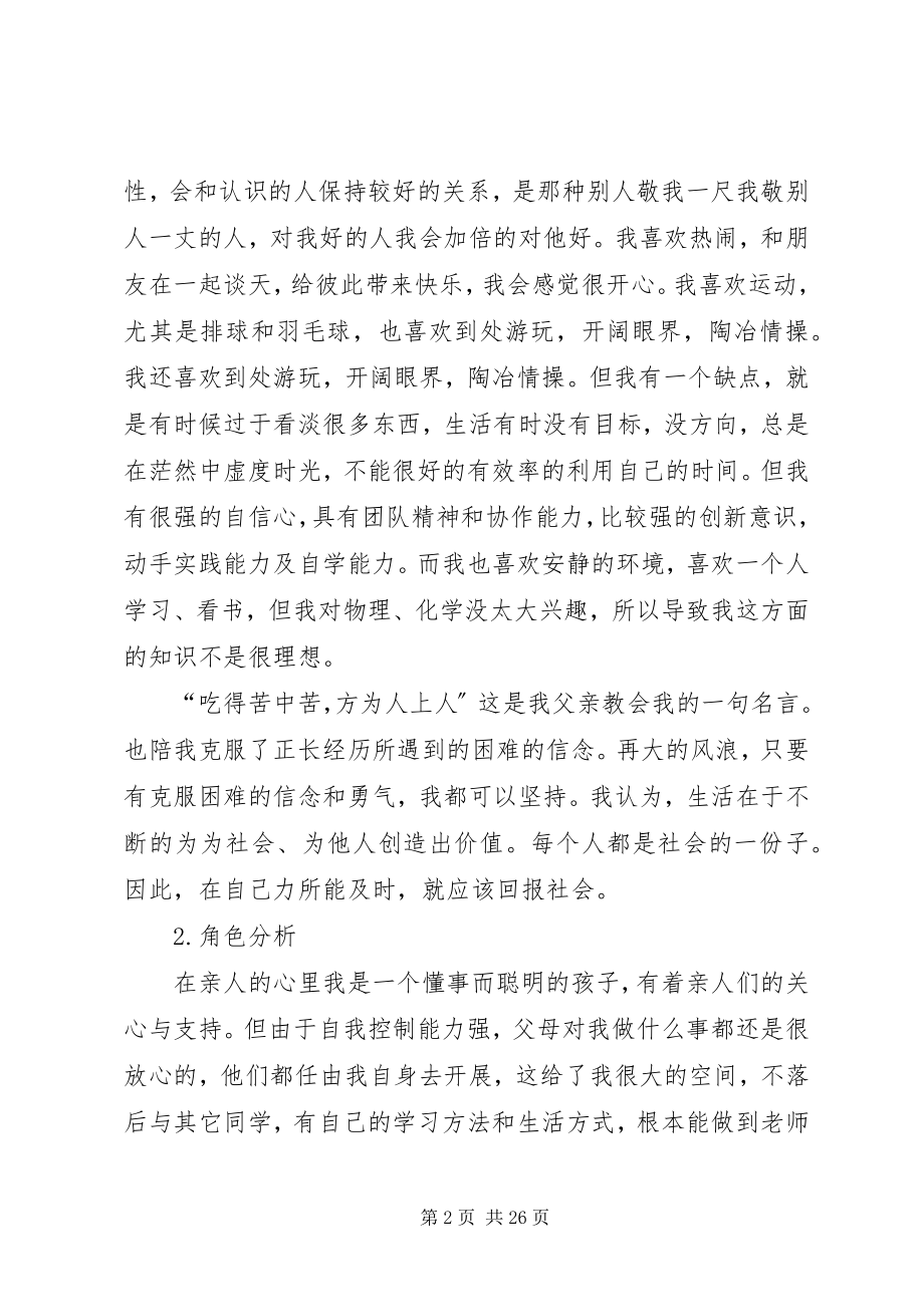 2023年金融专业职业规划书.docx_第2页