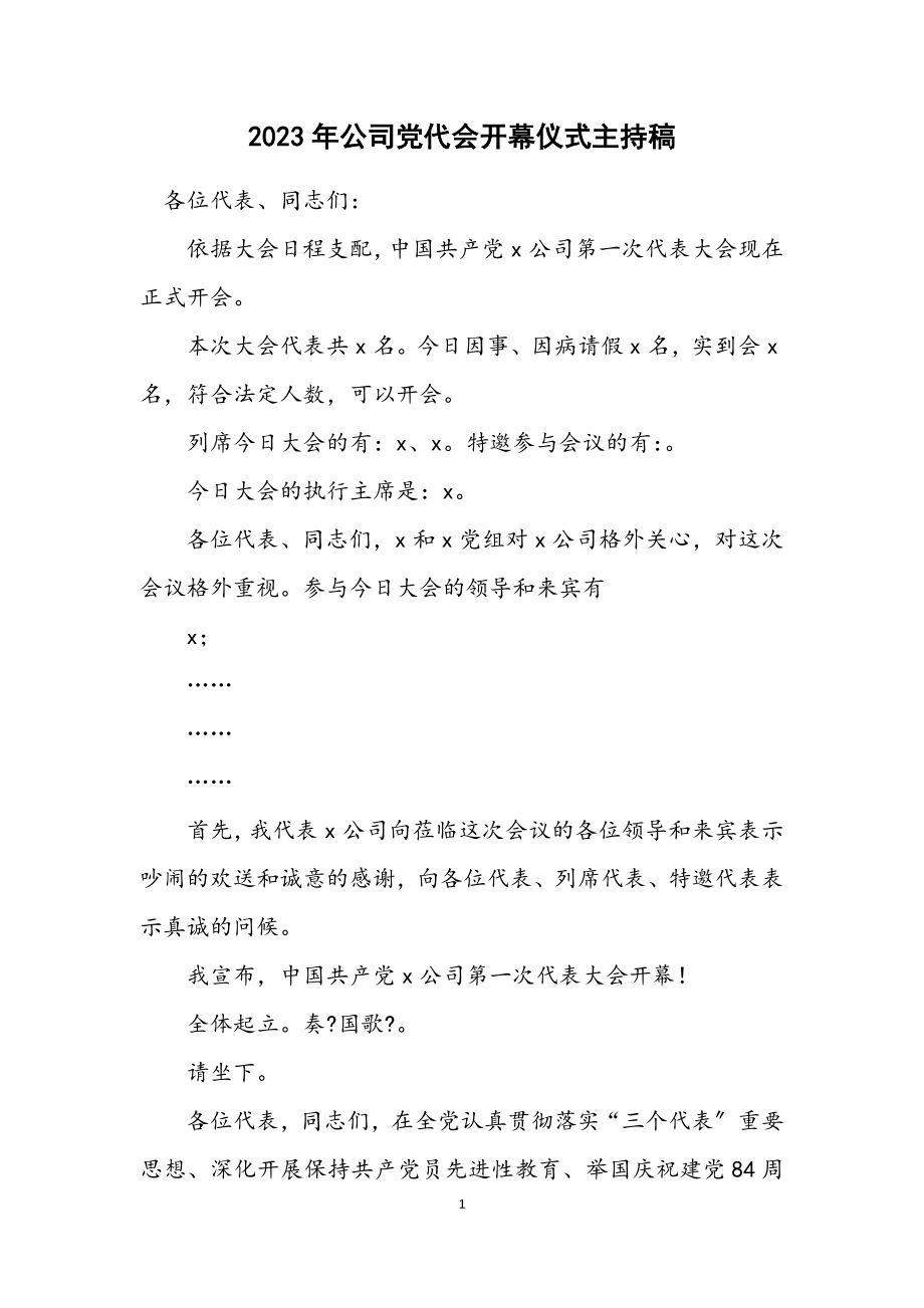 2023年公司党代会开幕仪式主持稿.docx_第1页