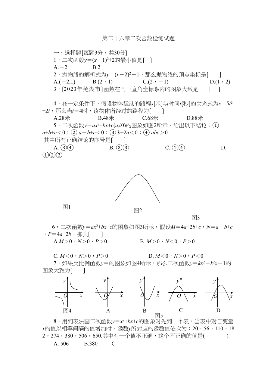 2023年数学九年级下人教新课标第二十六章二次函数测试题3.docx_第1页