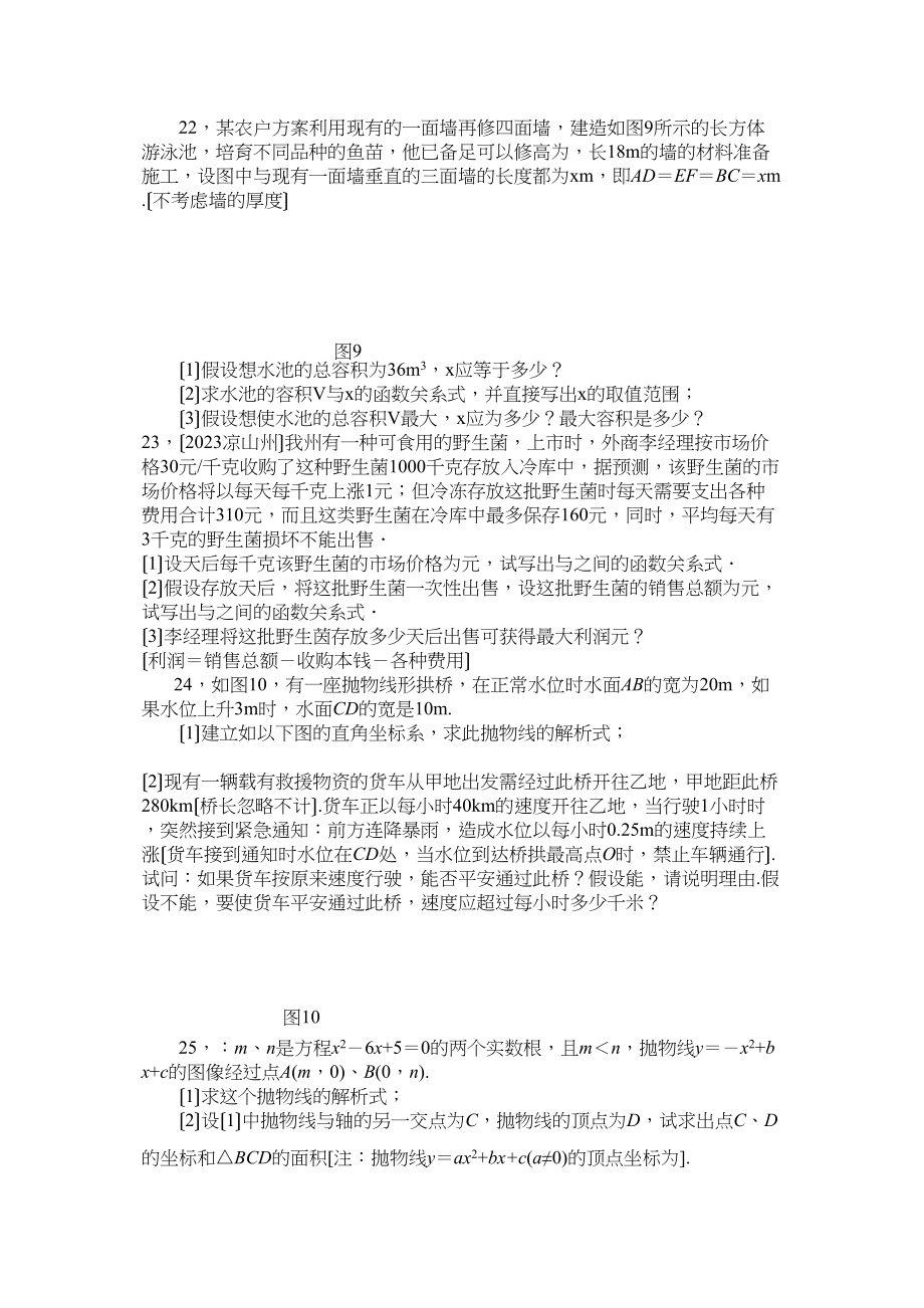 2023年数学九年级下人教新课标第二十六章二次函数测试题3.docx_第3页