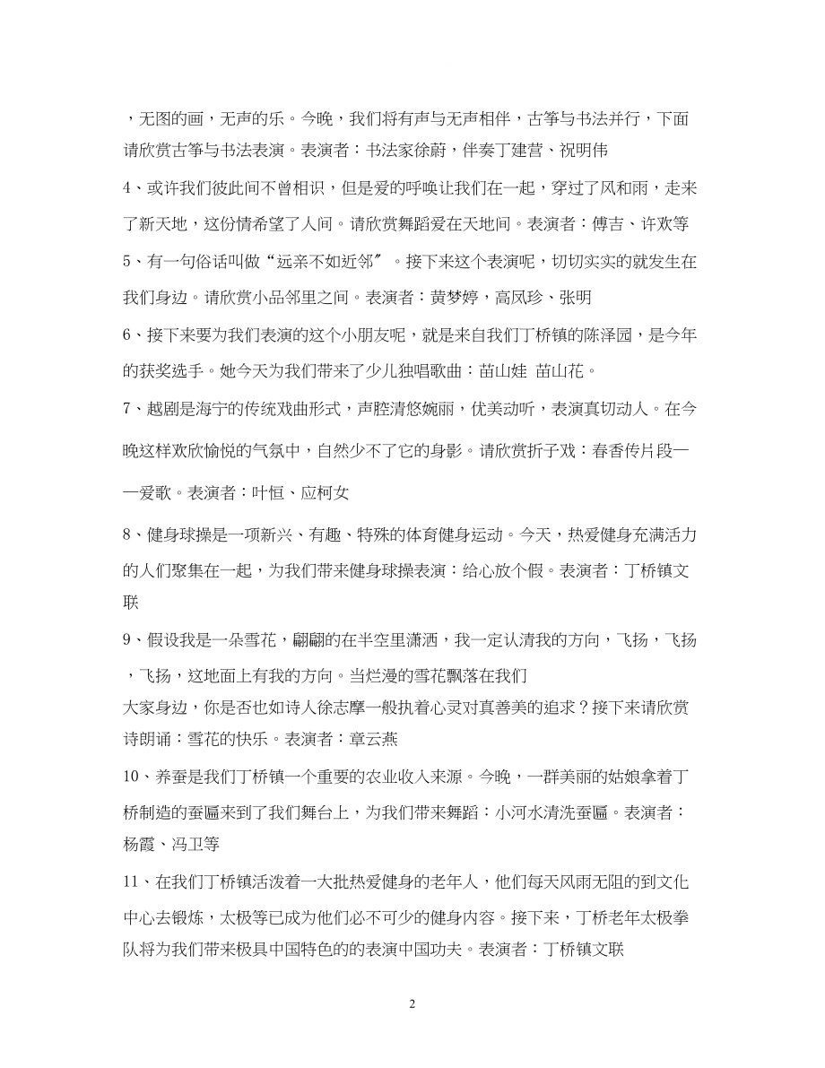 2023年晚会主持词2.docx_第2页