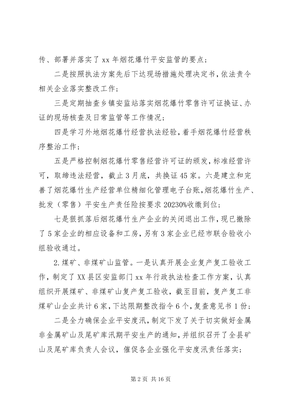 2023年安全生产第一季度工作总结汇编新编.docx_第2页