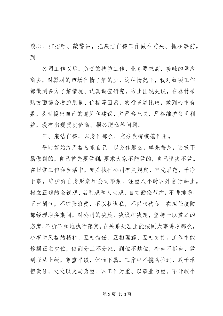 2023年廉洁自律心得体会俞炉森.docx_第2页