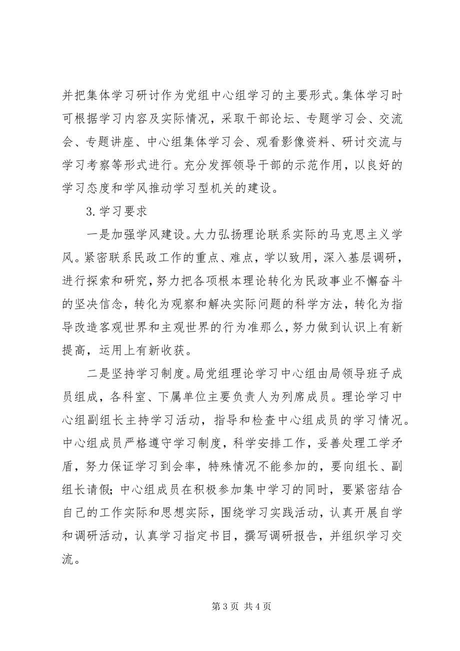 2023年民政局理论学习中心组学习计划.docx_第3页