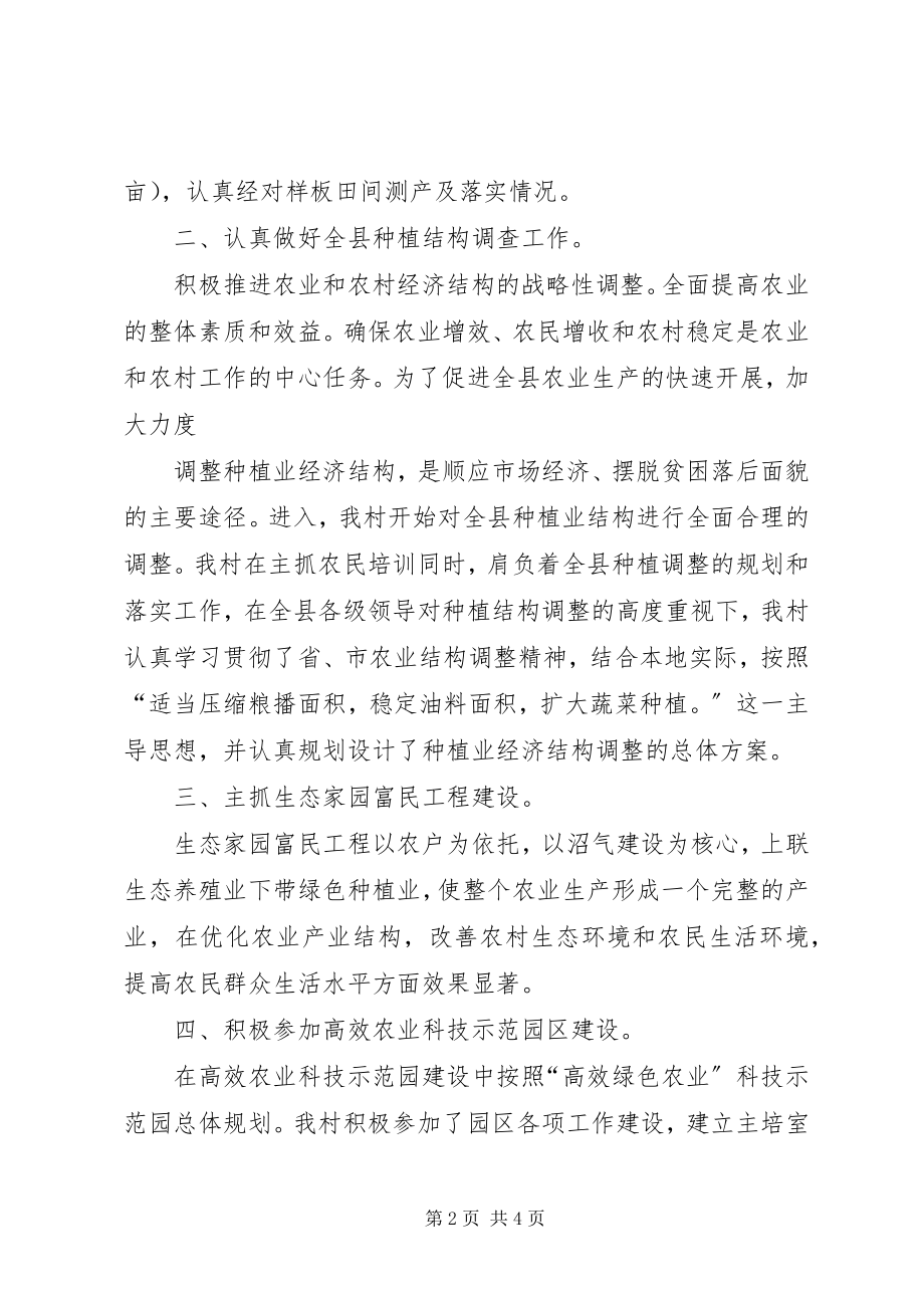 2023年助理农艺师总结.docx_第2页