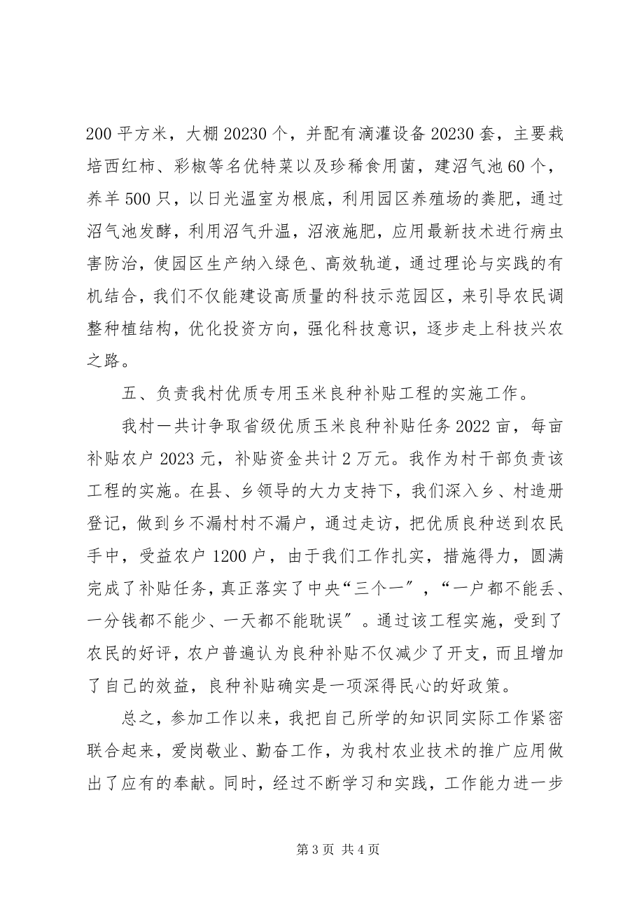 2023年助理农艺师总结.docx_第3页