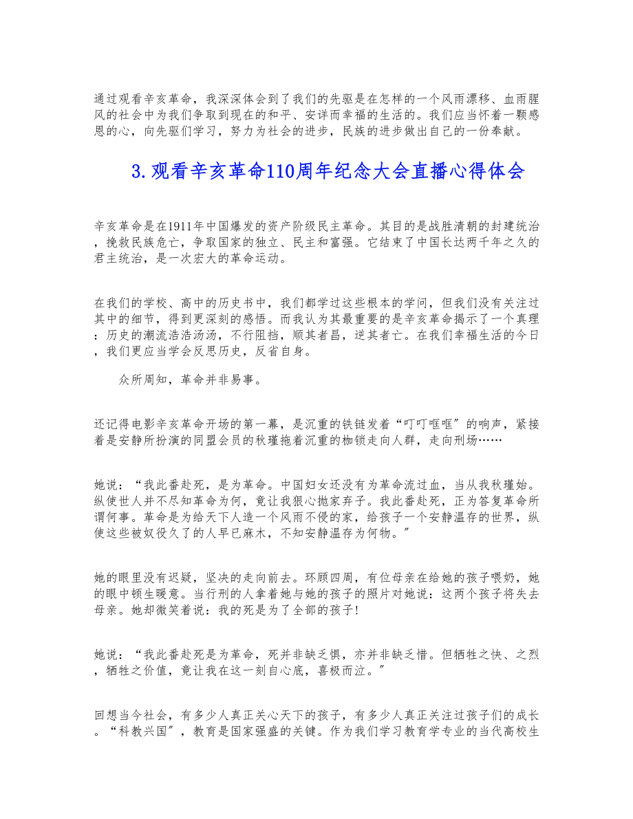 2023年观看辛亥革命110周年纪念大会直播心得体会3篇.doc_第2页