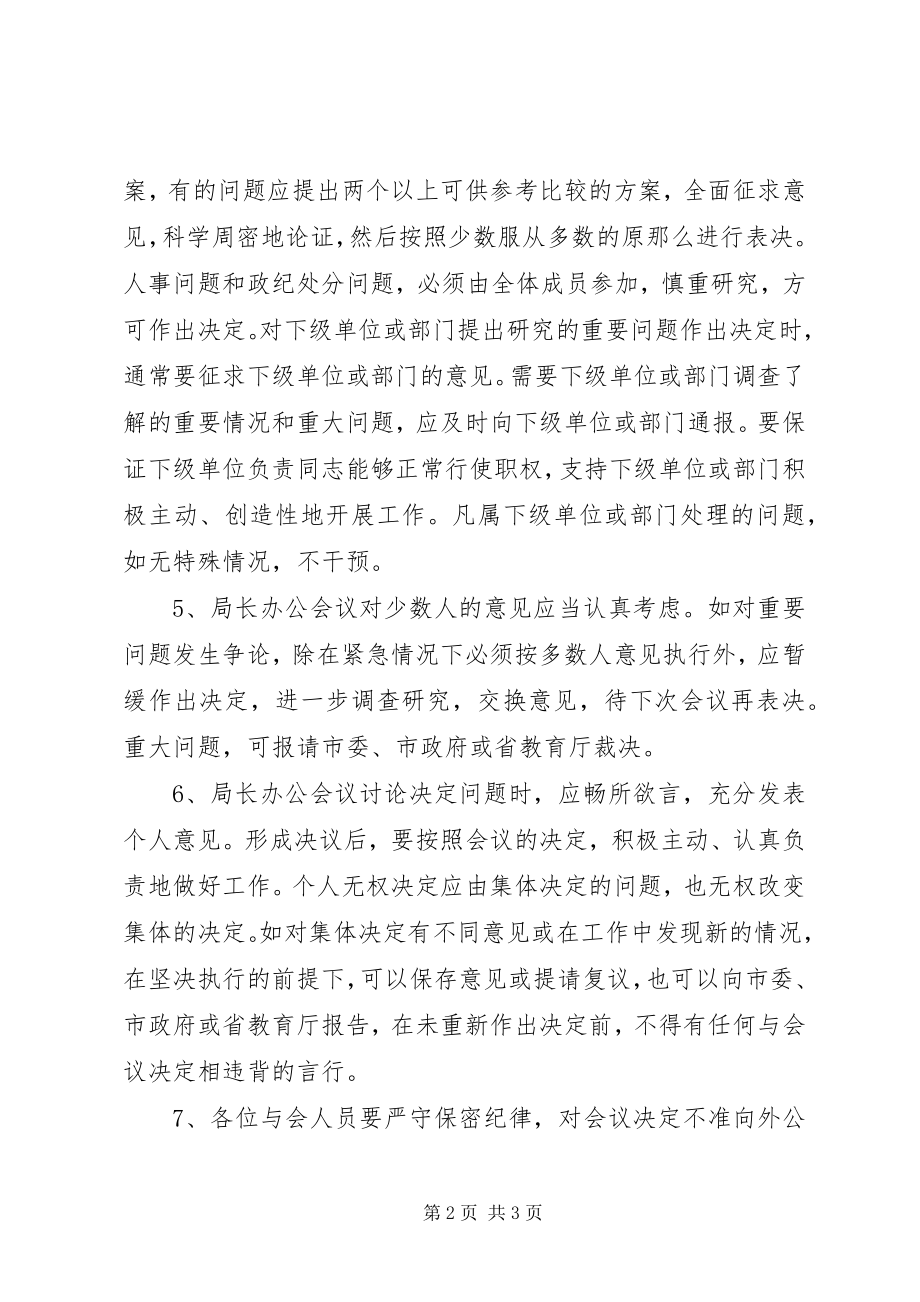 2023年XX市总工会主席办公会议规则新编.docx_第2页