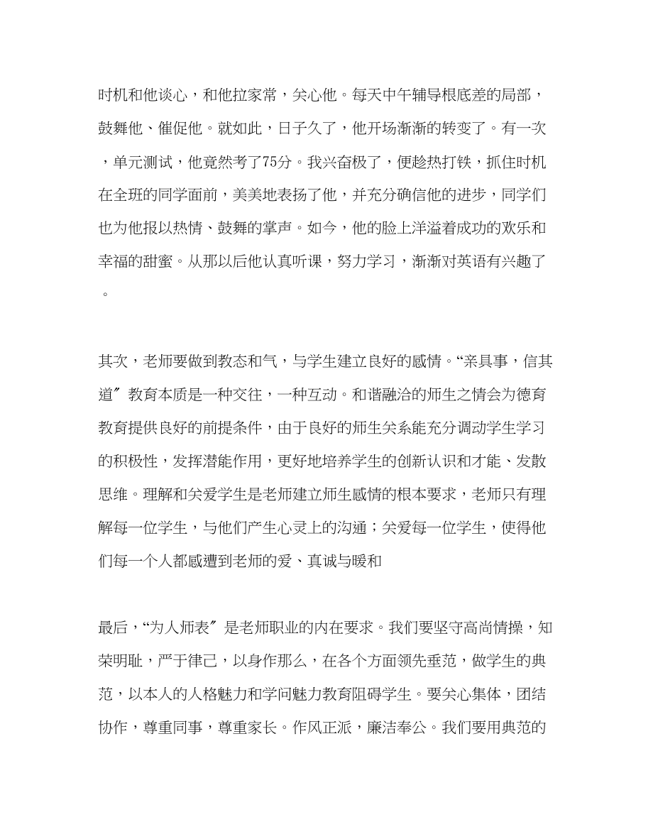 2023年班主任工作学习《教师职业道德规范》心得体会.docx_第2页