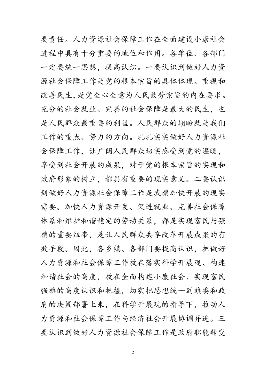 2023年新农保启动大会领导讲话范文范文.doc_第2页