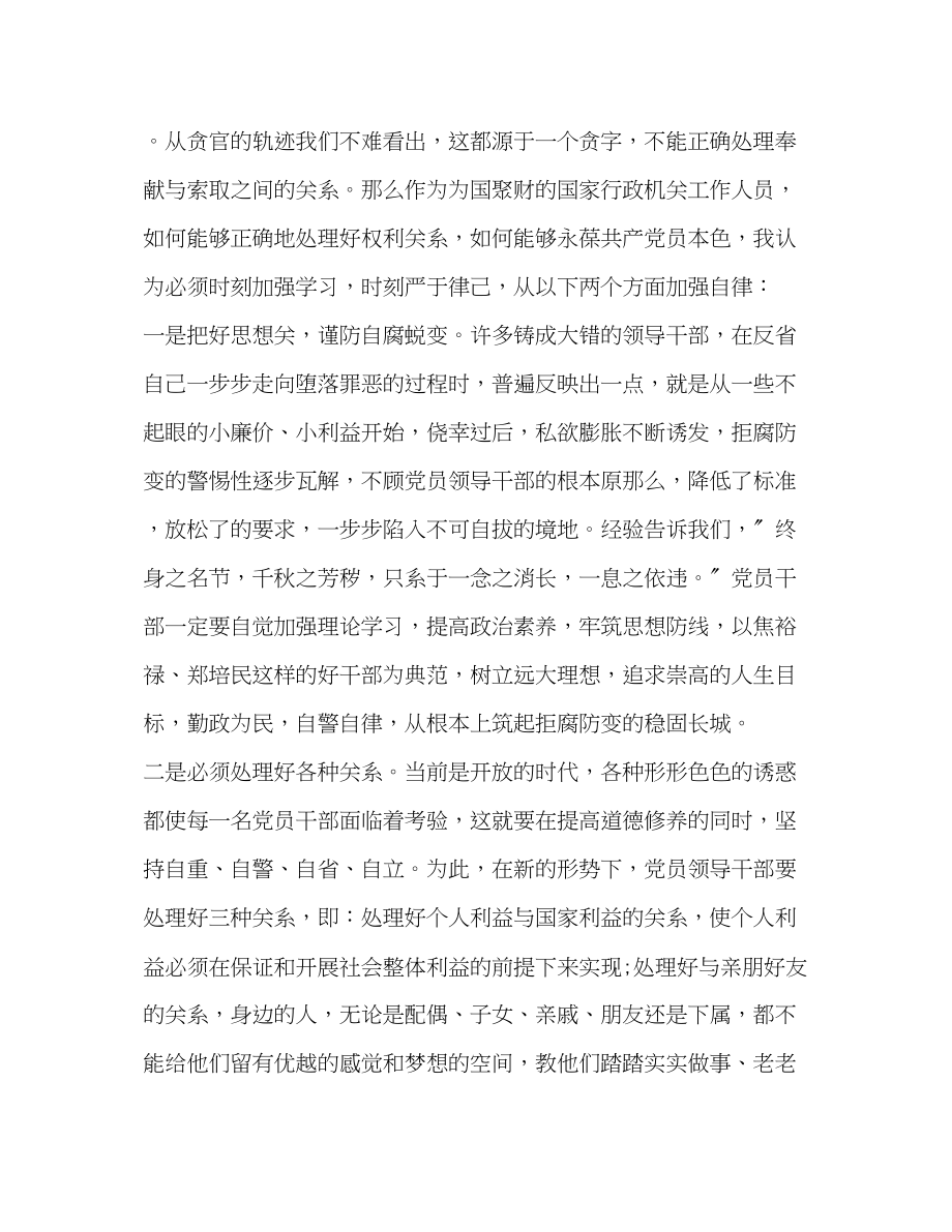 2023年党风廉政建设心得体会范文.docx_第2页