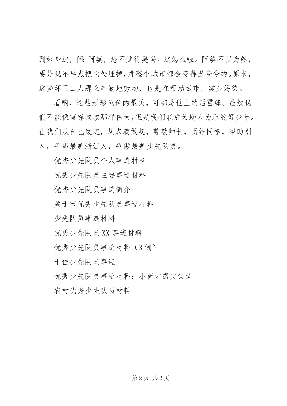 2023年最美少先队员事迹材料.docx_第2页