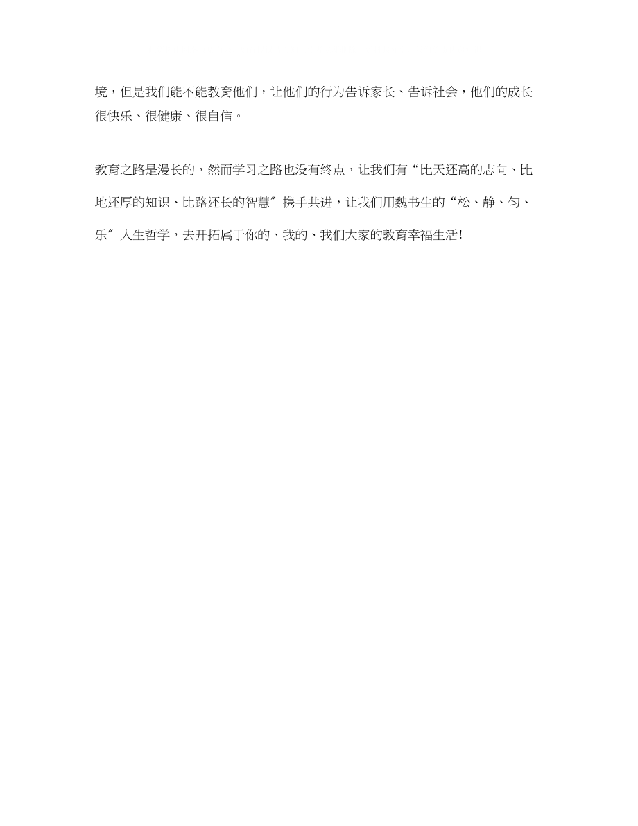 2023年教学学习总结会主持发言.docx_第2页