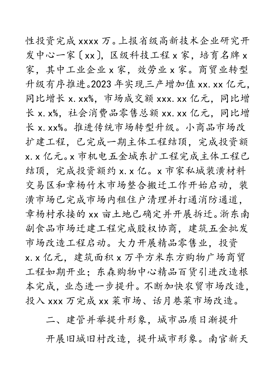 2023年区街道党工委办事处基层党建工作规划材料.docx_第2页