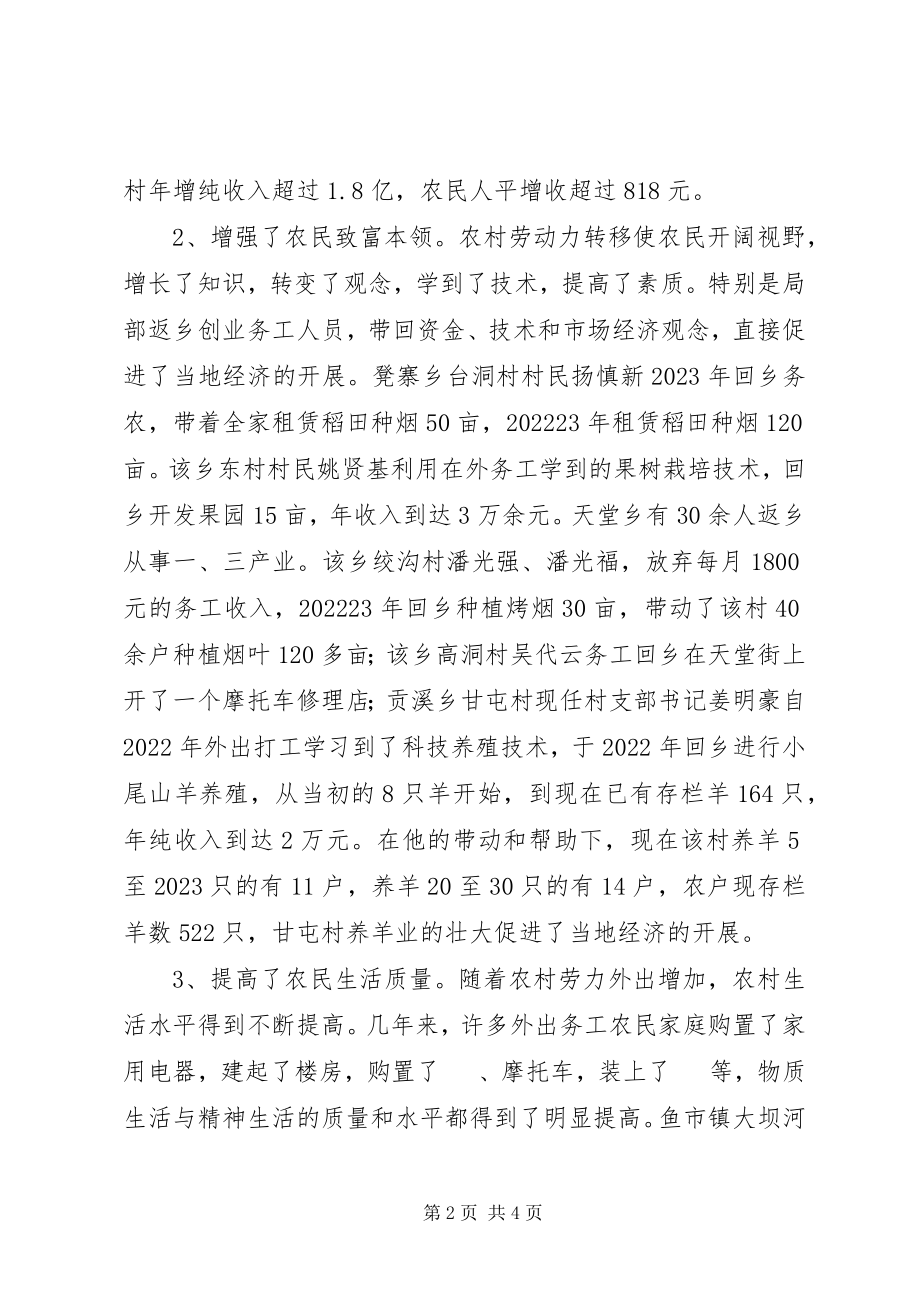 2023年我县落后山区劳动力外出情况调研报告.docx_第2页