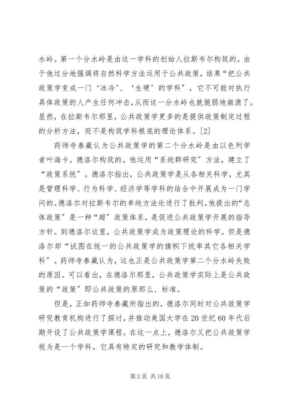 2023年公共管理知识场域策略.docx_第2页