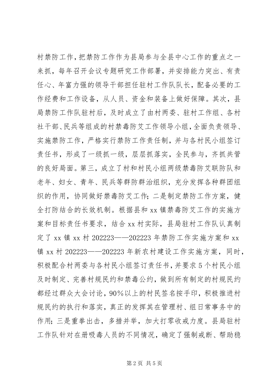 2023年禁防工作先进事迹.docx_第2页