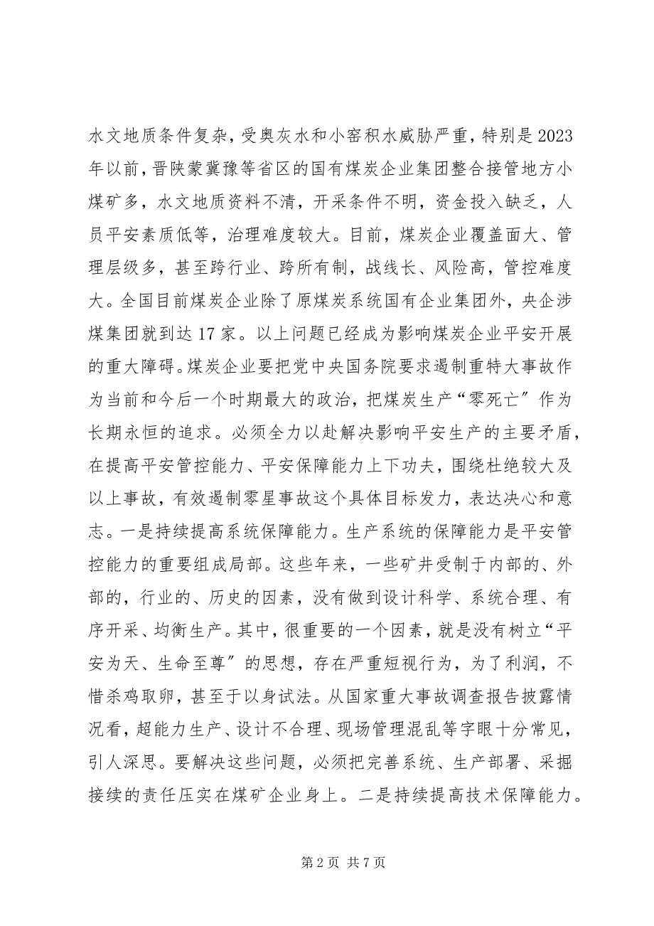 2023年煤炭企业安全生产工作规律.docx_第2页