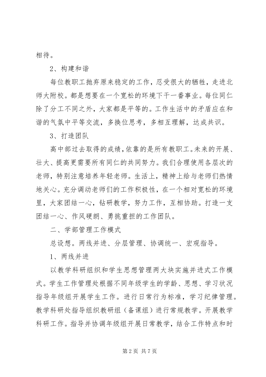 2023年高中部某年某年学年度工作计划.docx_第2页