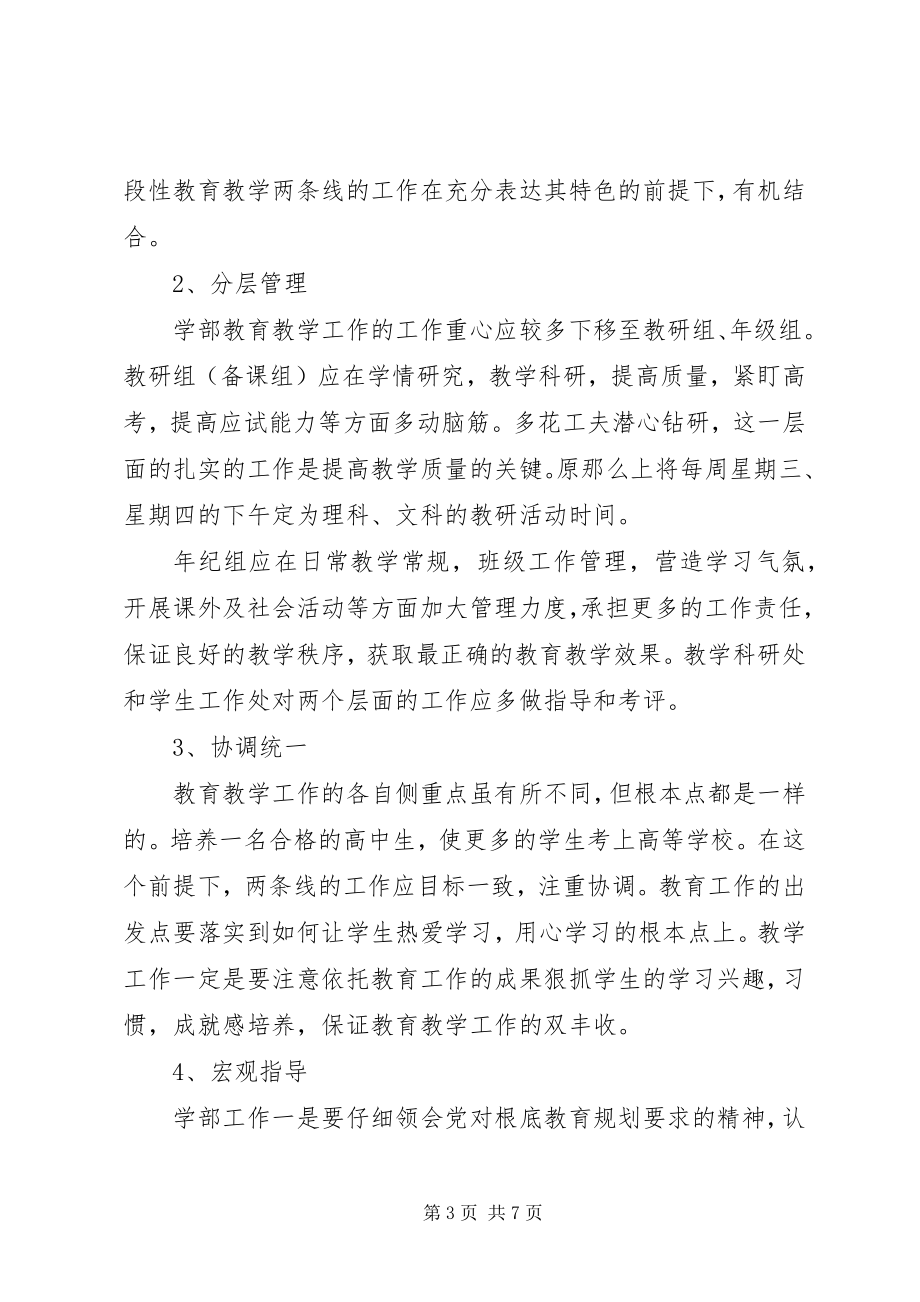 2023年高中部某年某年学年度工作计划.docx_第3页