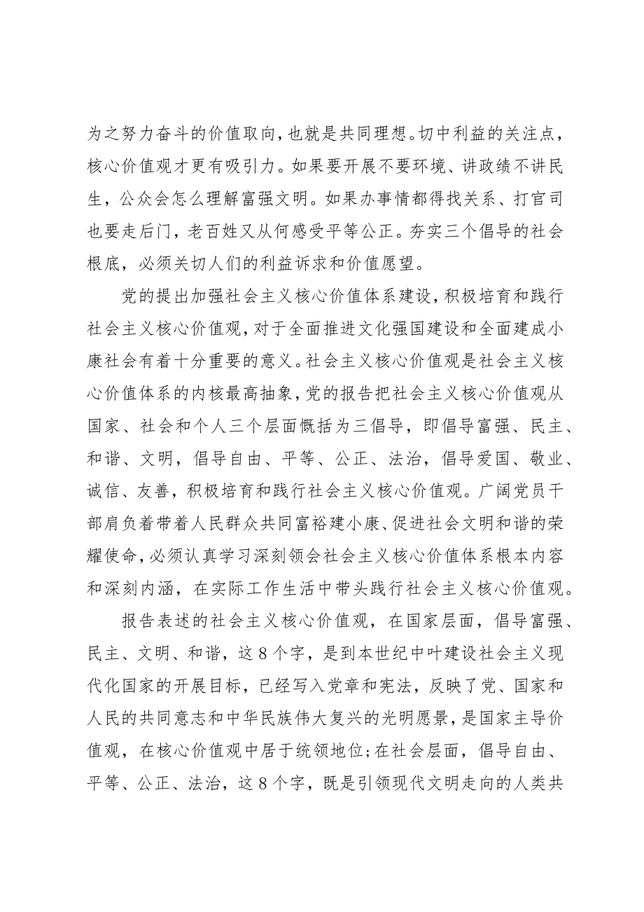 2023年单位领导积极践行社会主义核心价值观讲话稿.docx_第3页